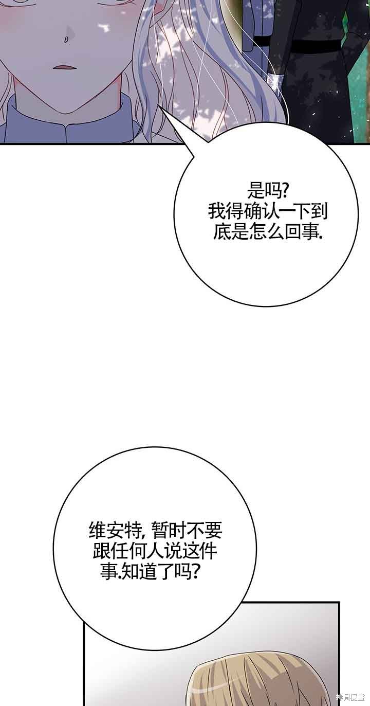 不要执著于像我这样的精灵！ 第42话 第27页