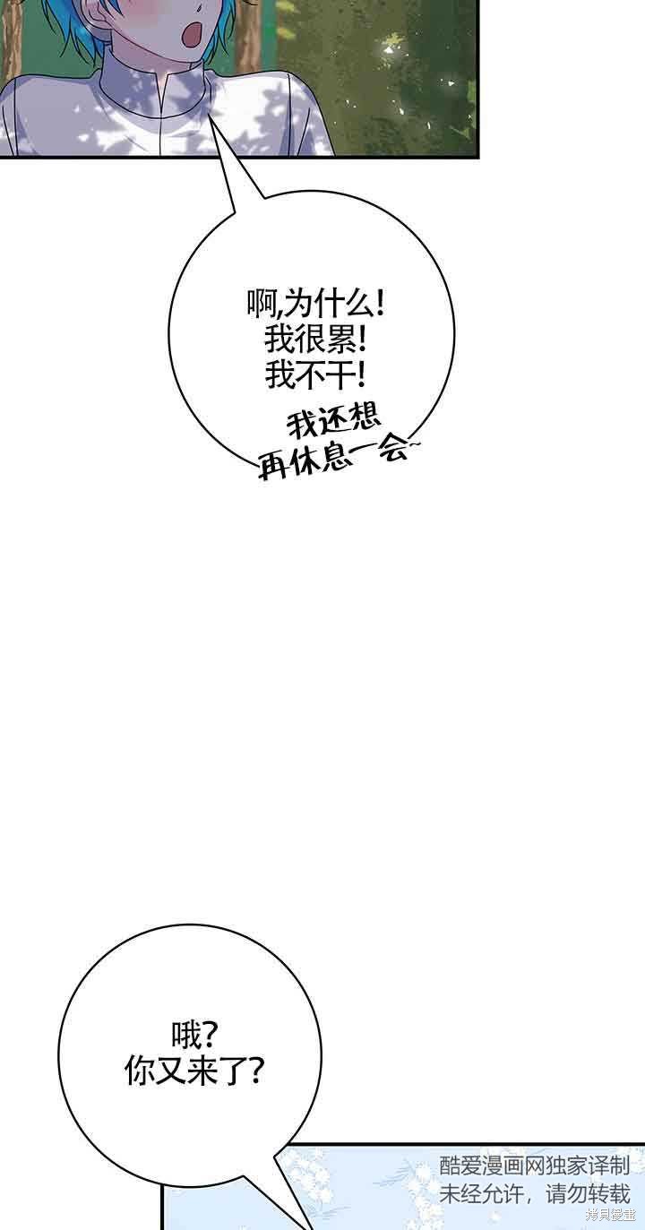 不要执著于像我这样的精灵！ 第42话 第29页