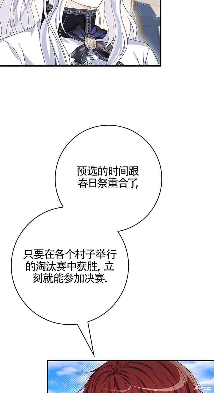 不要执著于像我这样的精灵！ 第42话 第4页