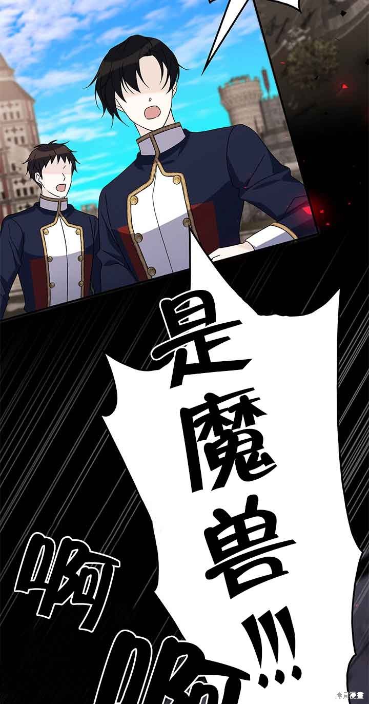 不要执著于像我这样的精灵！ 第42话 第36页