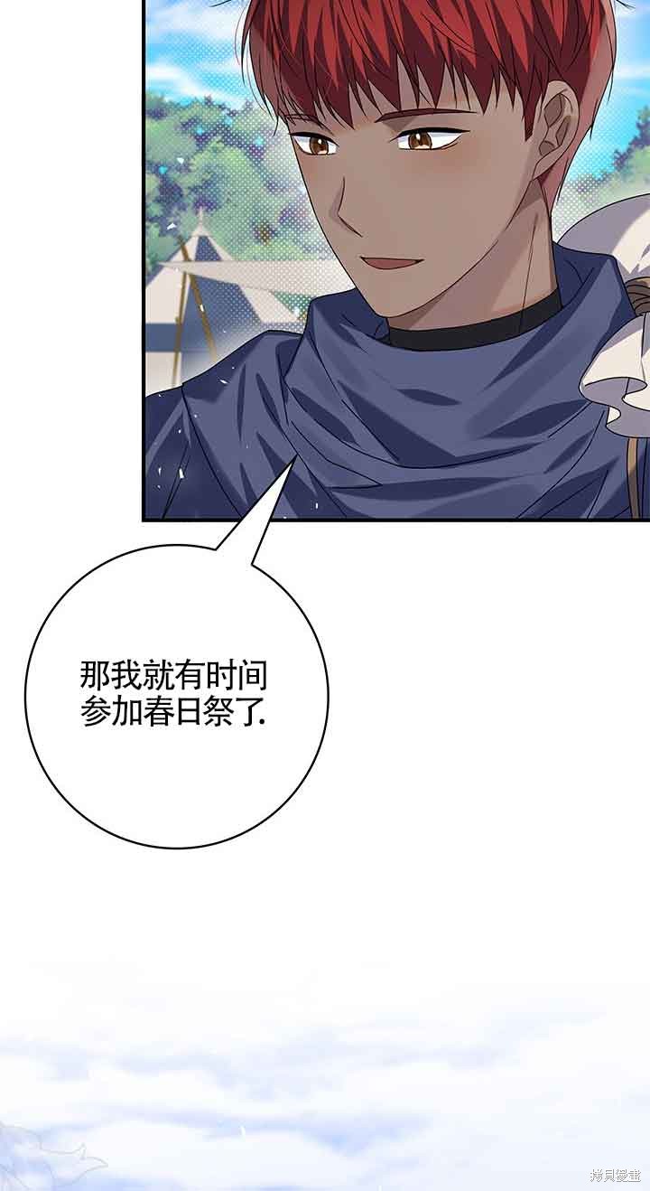 不要执著于像我这样的精灵！ 第42话 第5页