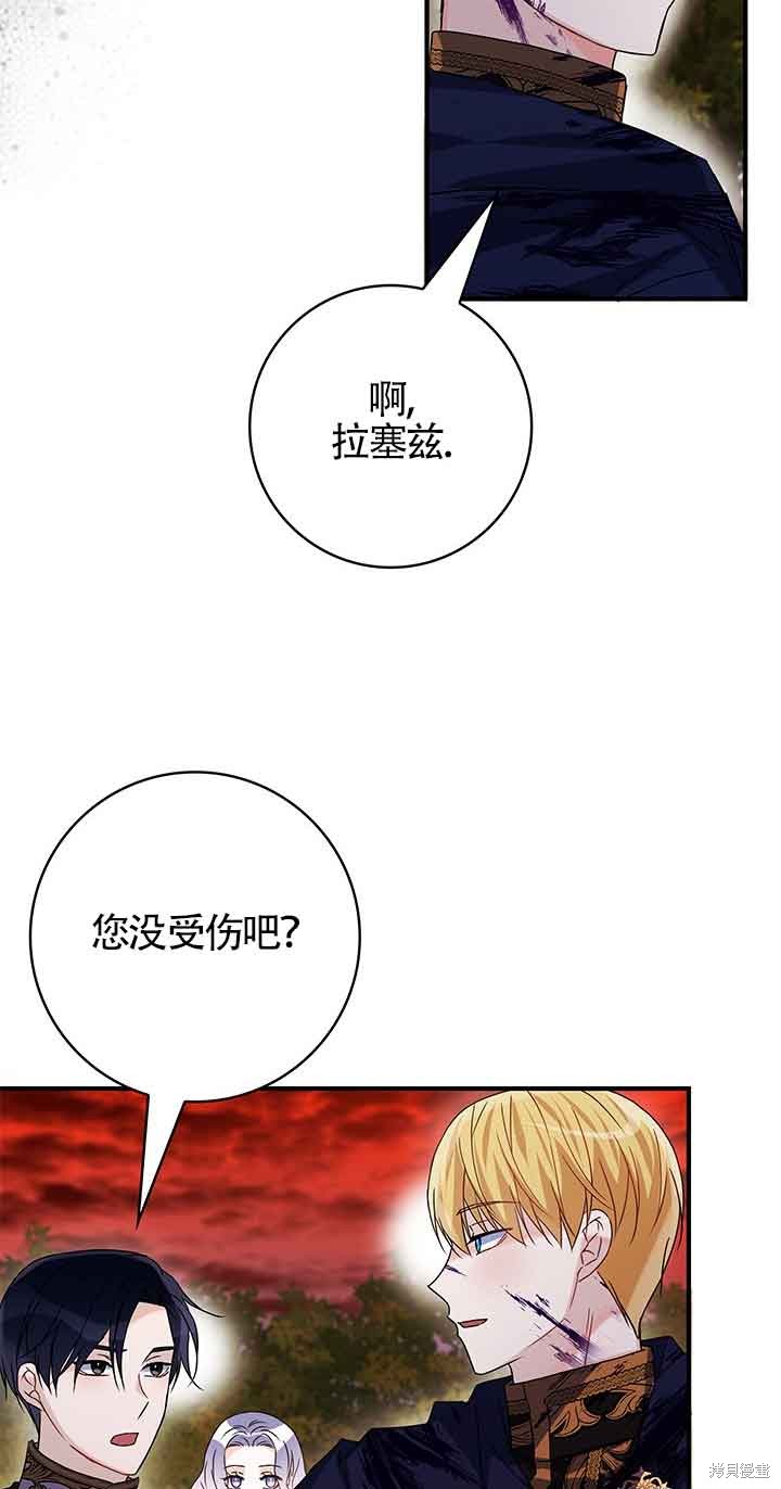 不要执著于像我这样的精灵！ 第42话 第42页