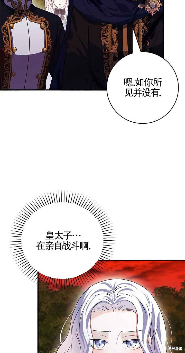 不要执著于像我这样的精灵！ 第42话 第43页