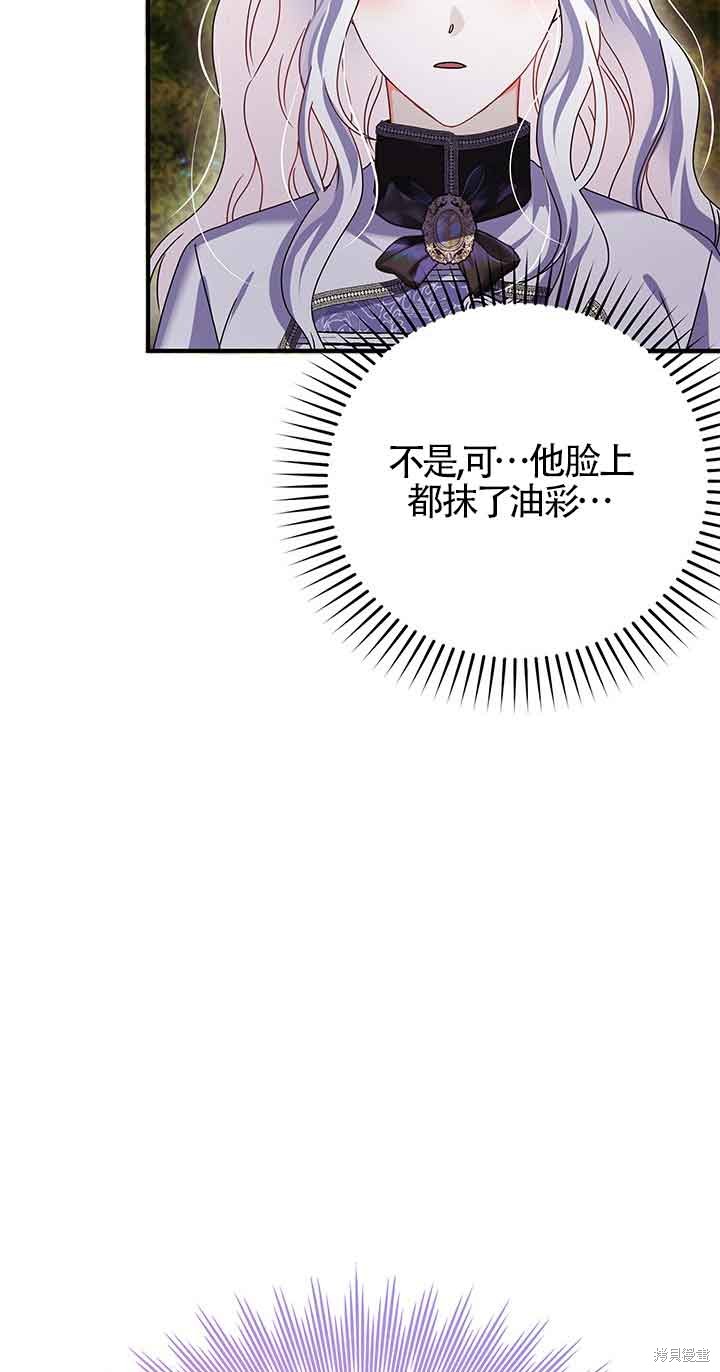 不要执著于像我这样的精灵！ 第42话 第44页