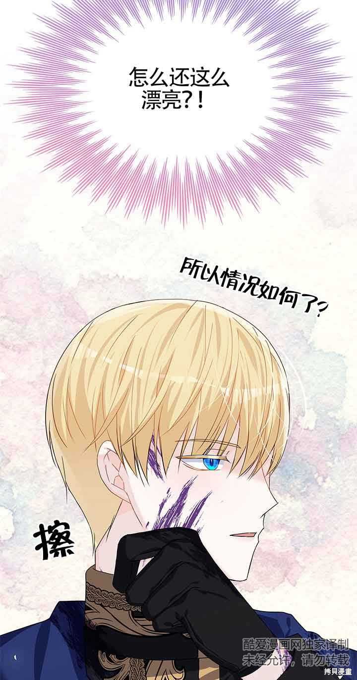 不要执著于像我这样的精灵！ 第42话 第45页