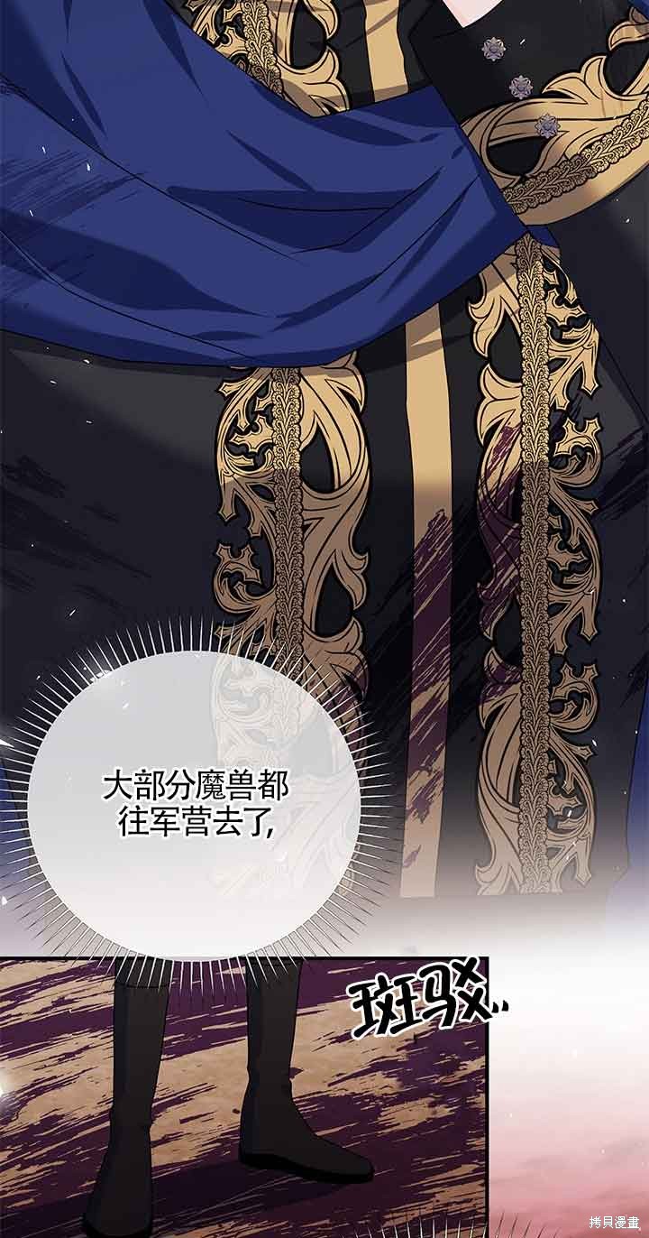 不要执著于像我这样的精灵！ 第42话 第46页