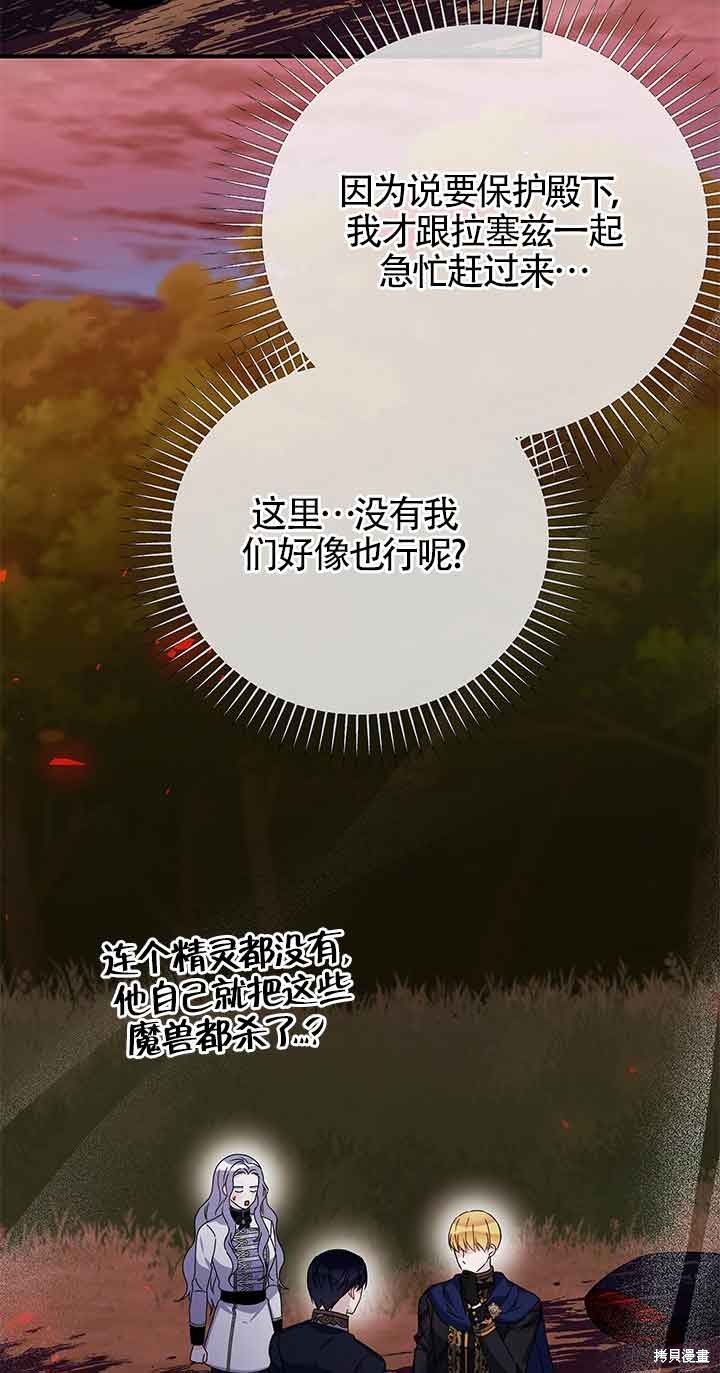 不要执著于像我这样的精灵！ 第42话 第47页