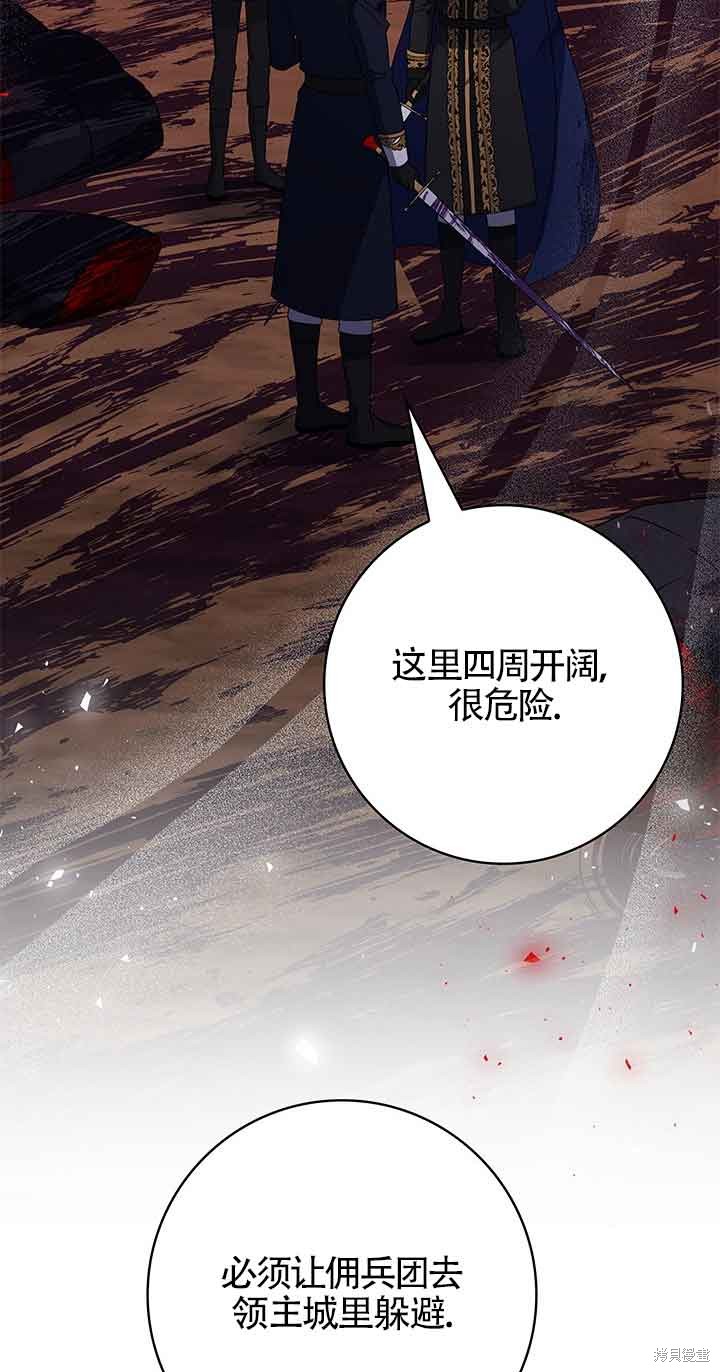 不要执著于像我这样的精灵！ 第42话 第48页