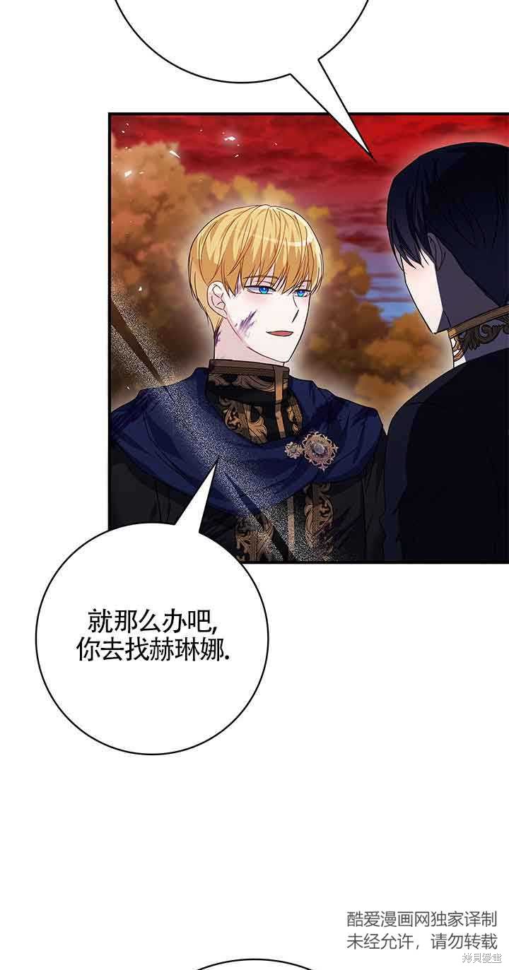 不要执著于像我这样的精灵！ 第42话 第49页