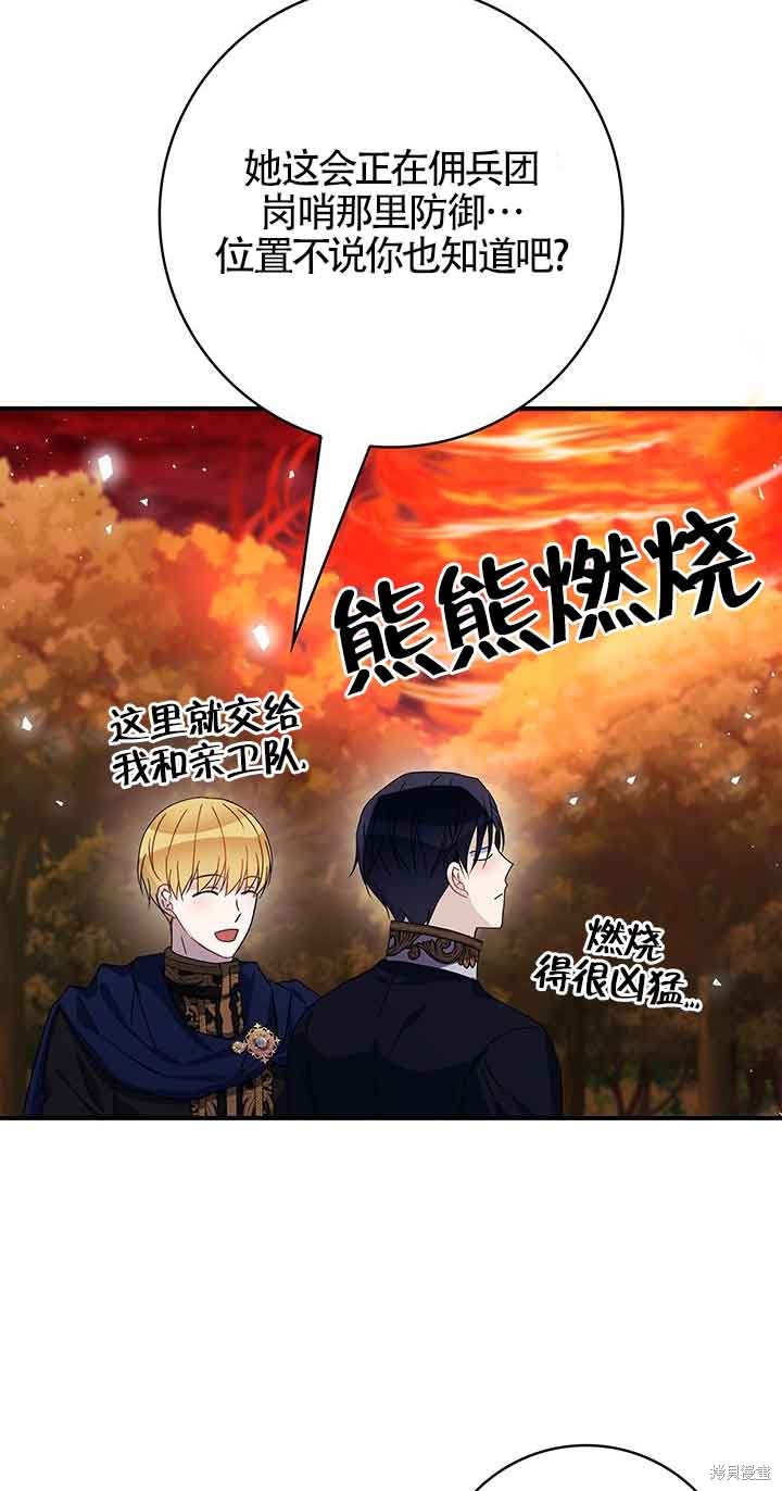 不要执著于像我这样的精灵！ 第42话 第50页