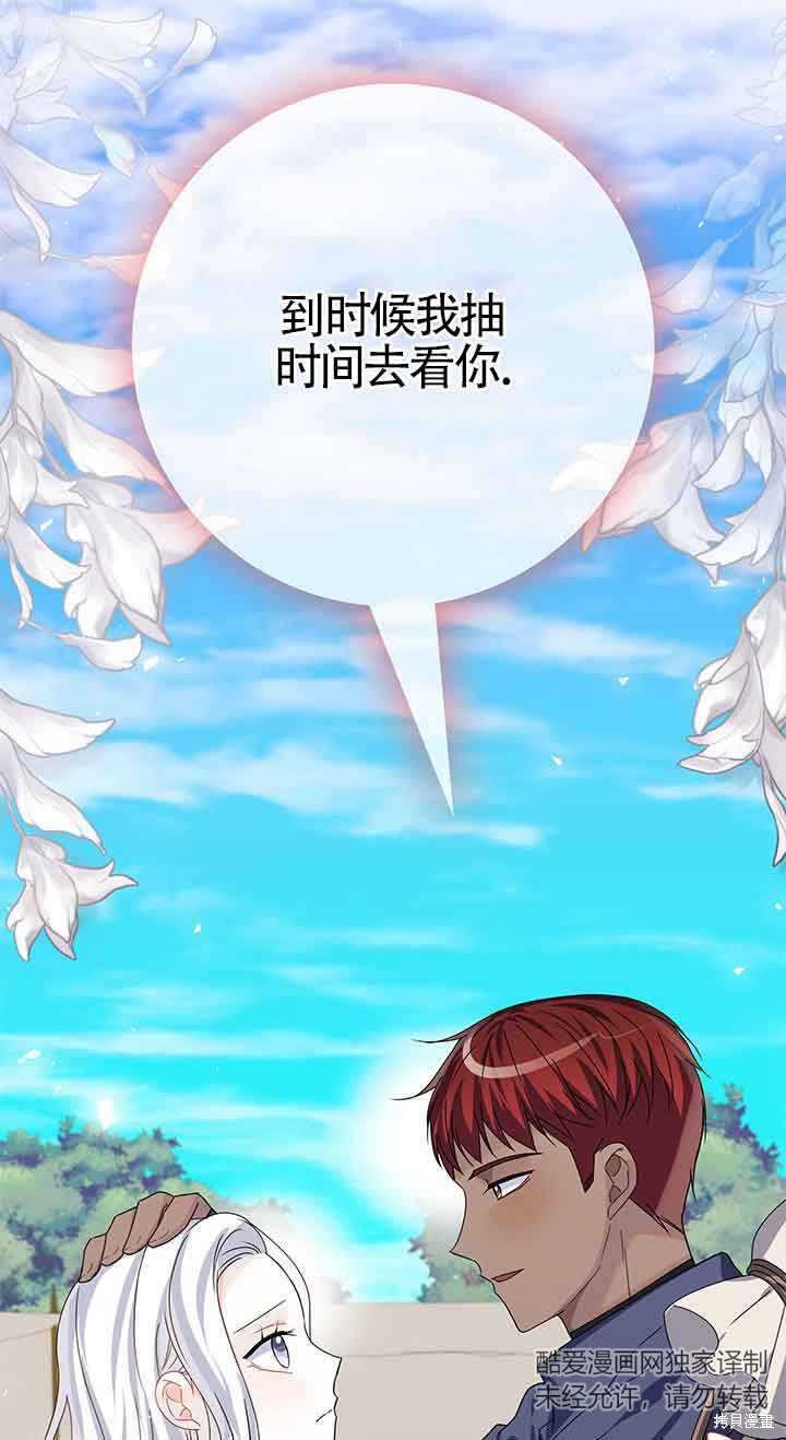 不要执著于像我这样的精灵！ 第42话 第6页