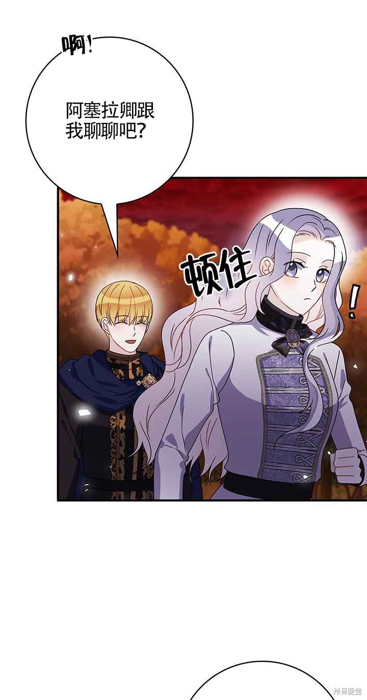 不要执著于像我这样的精灵！ 第42话 第52页
