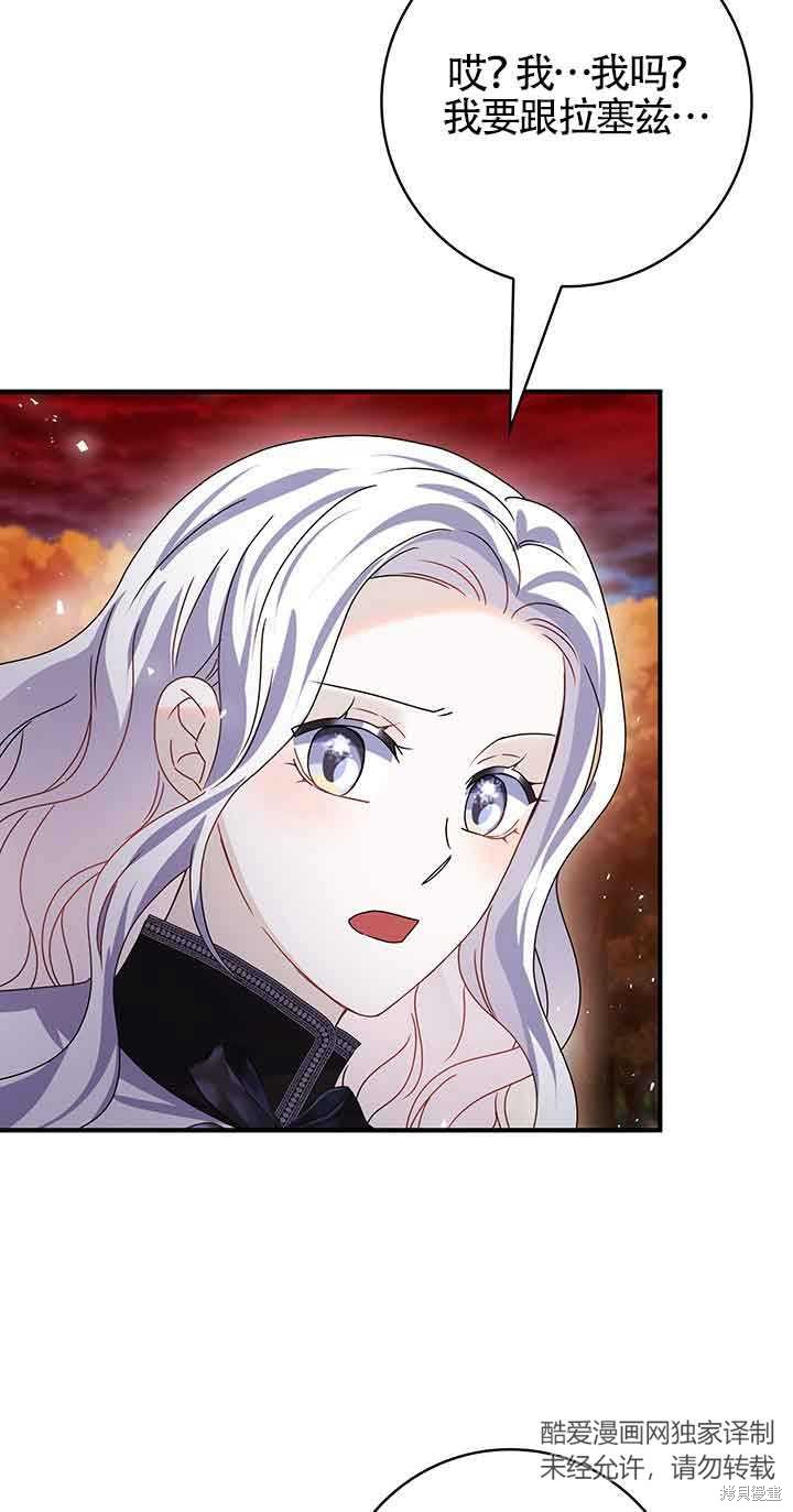 不要执著于像我这样的精灵！ 第42话 第53页