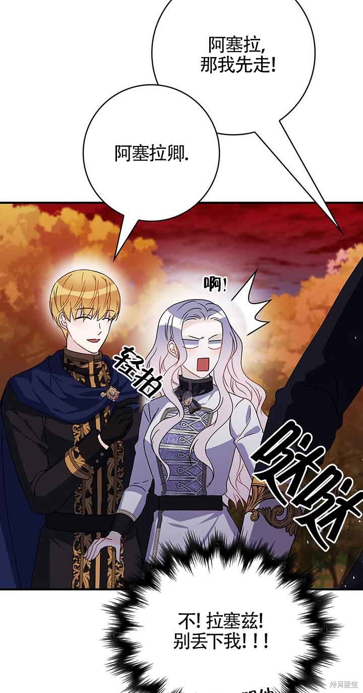 不要执著于像我这样的精灵！ 第42话 第54页