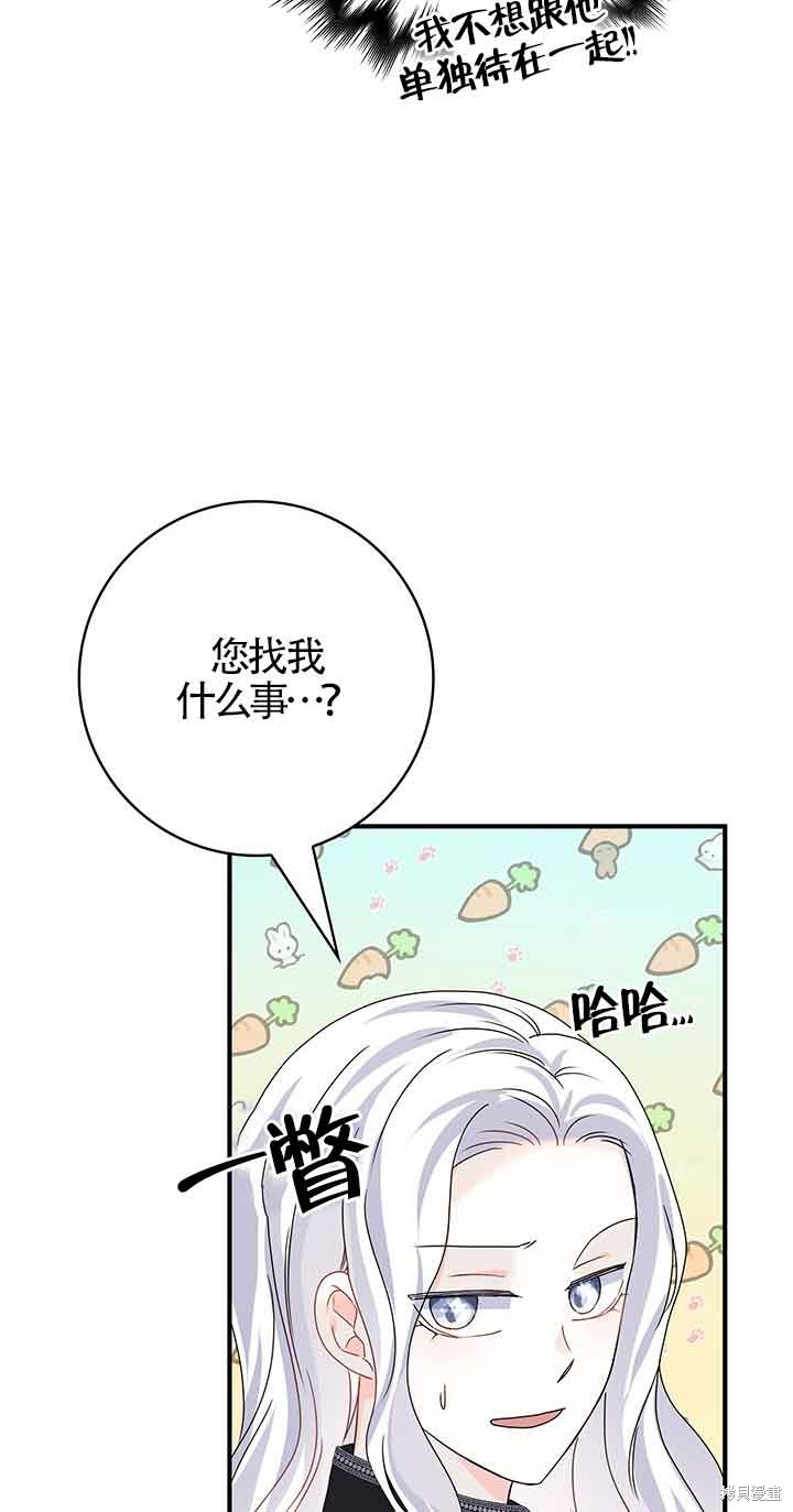 不要执著于像我这样的精灵！ 第42话 第55页