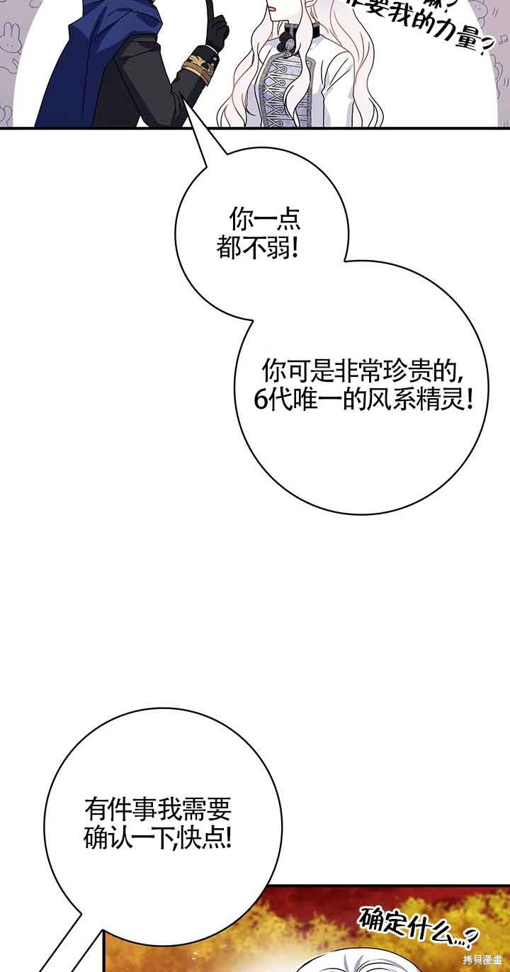 不要执著于像我这样的精灵！ 第42话 第58页