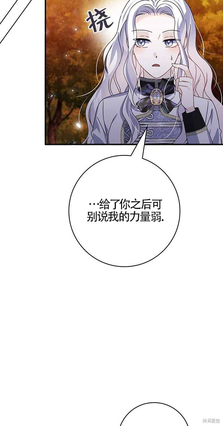 不要执著于像我这样的精灵！ 第42话 第59页