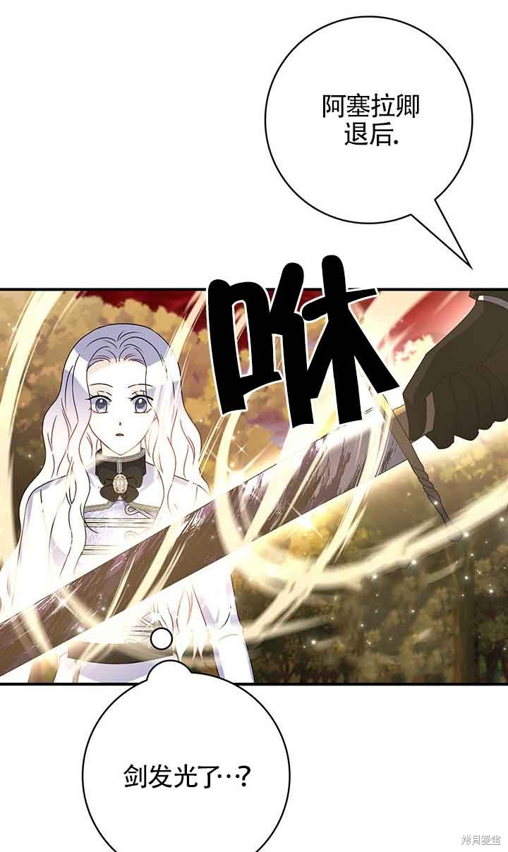 不要执著于像我这样的精灵！ 第42话 第69页