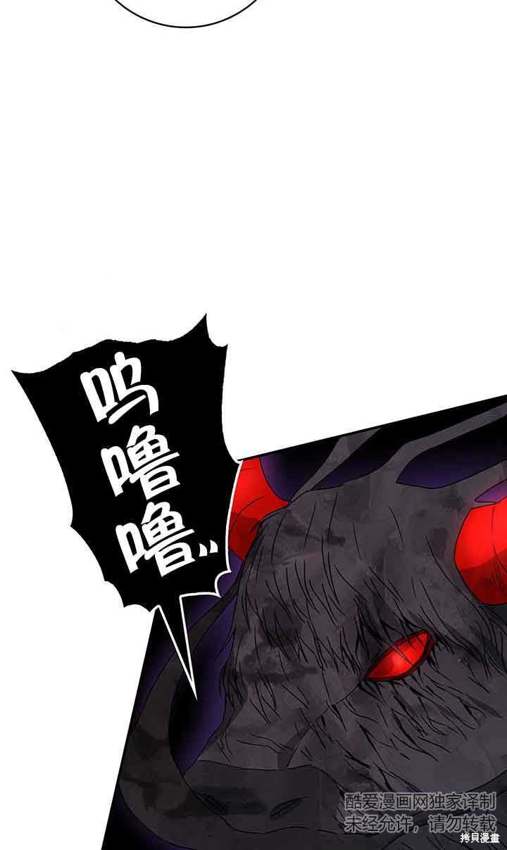 不要执著于像我这样的精灵！ 第42话 第70页