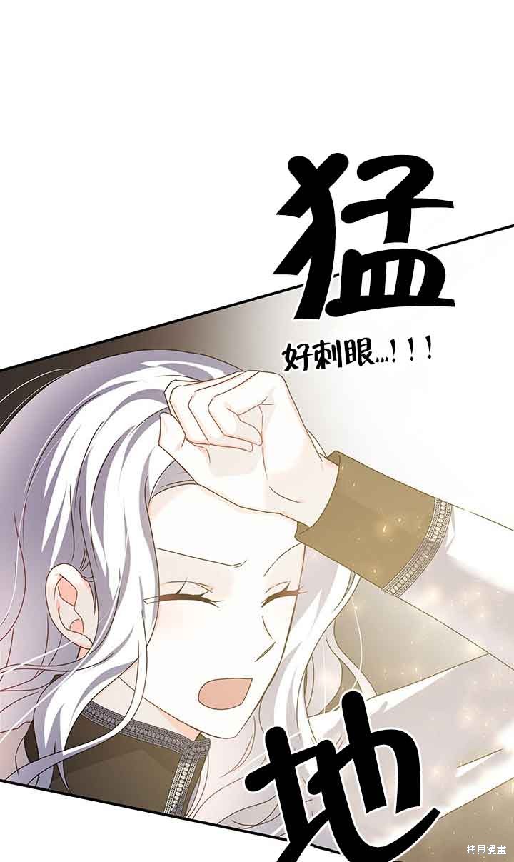 不要执著于像我这样的精灵！ 第42话 第73页