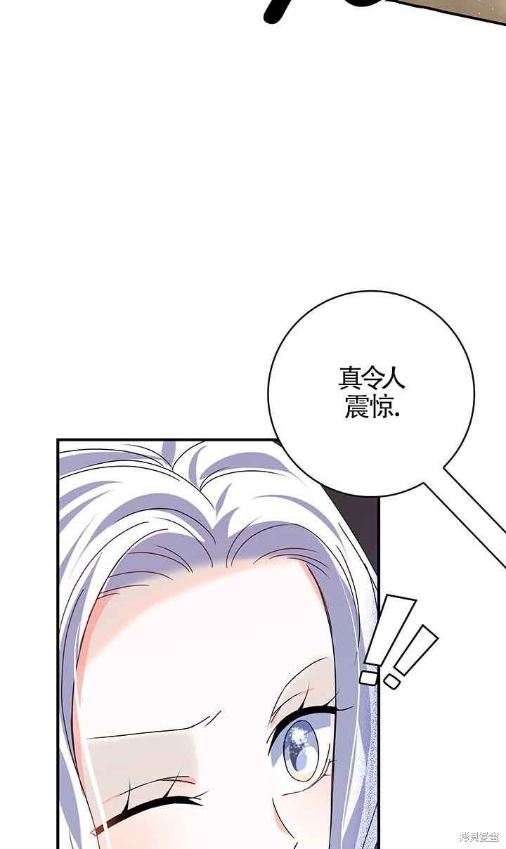 不要执著于像我这样的精灵！ 第42话 第74页