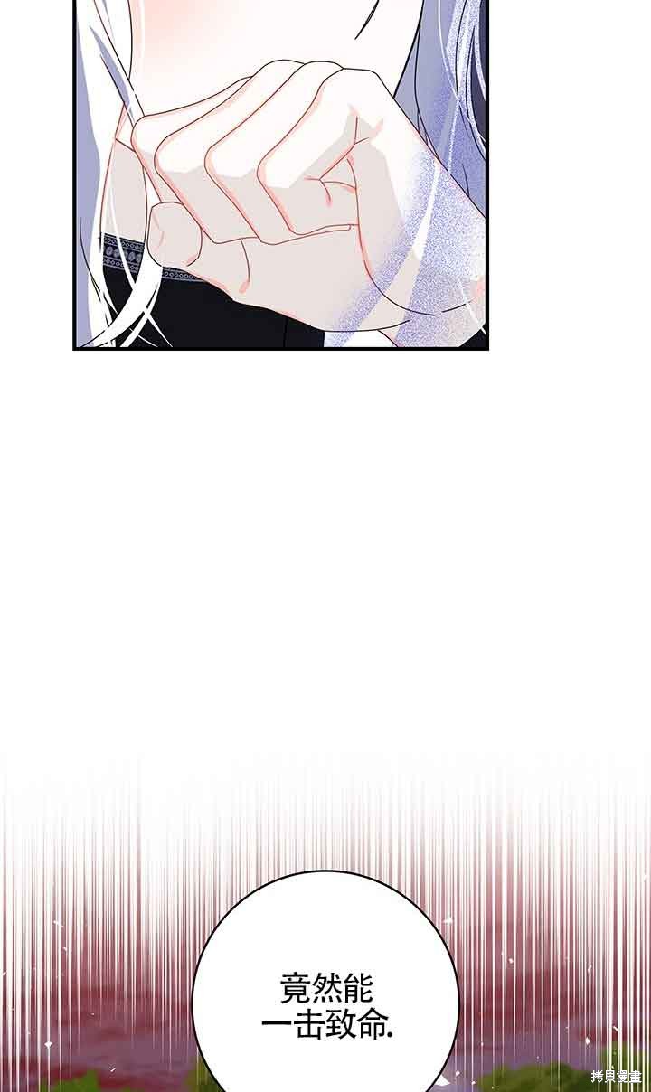 不要执著于像我这样的精灵！ 第42话 第75页