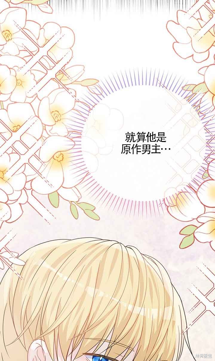 不要执著于像我这样的精灵！ 第42话 第77页