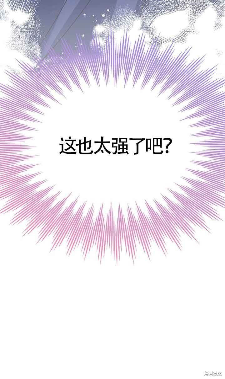 不要执著于像我这样的精灵！ 第42话 第79页