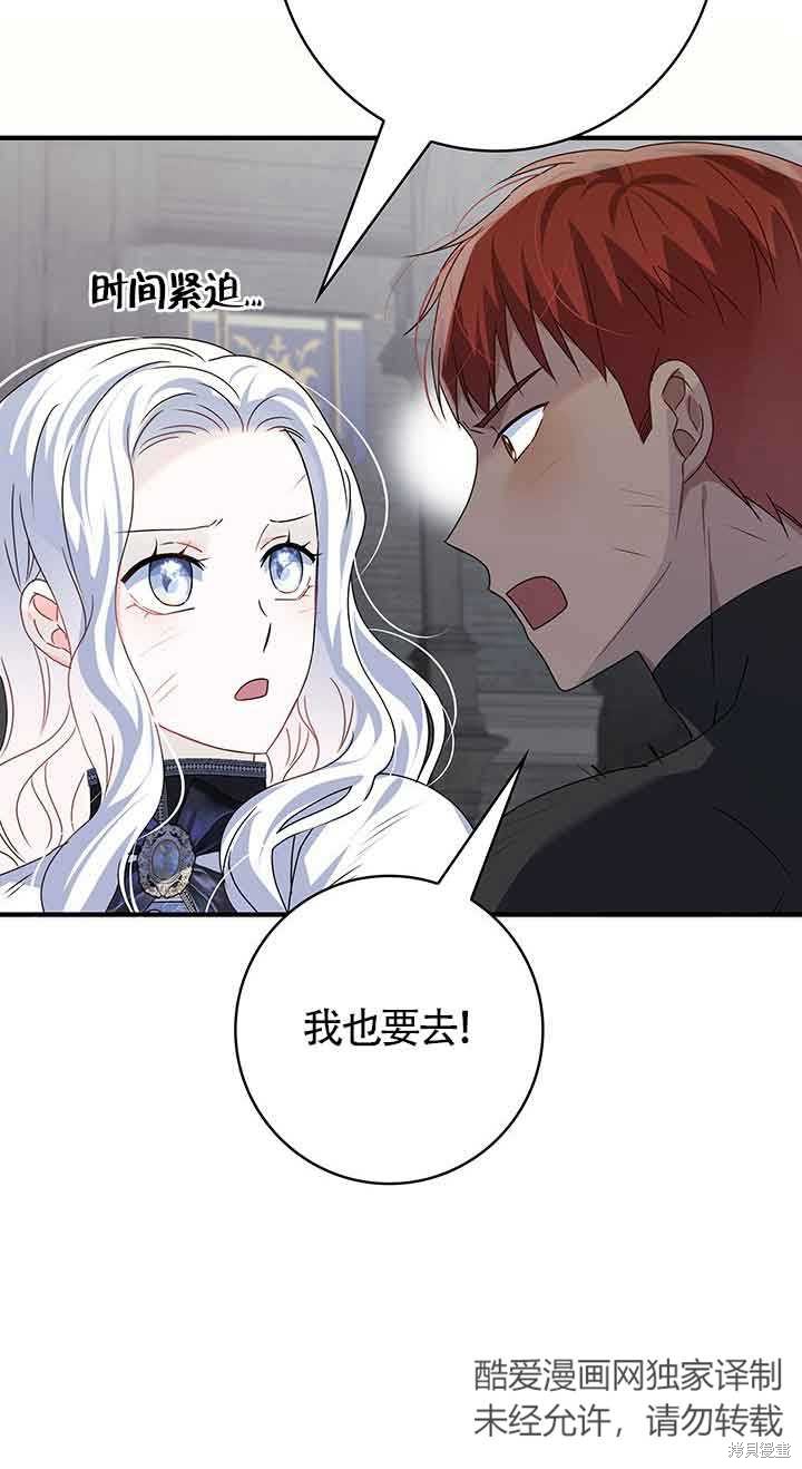 不要执著于像我这样的精灵！ 第43话 第15页