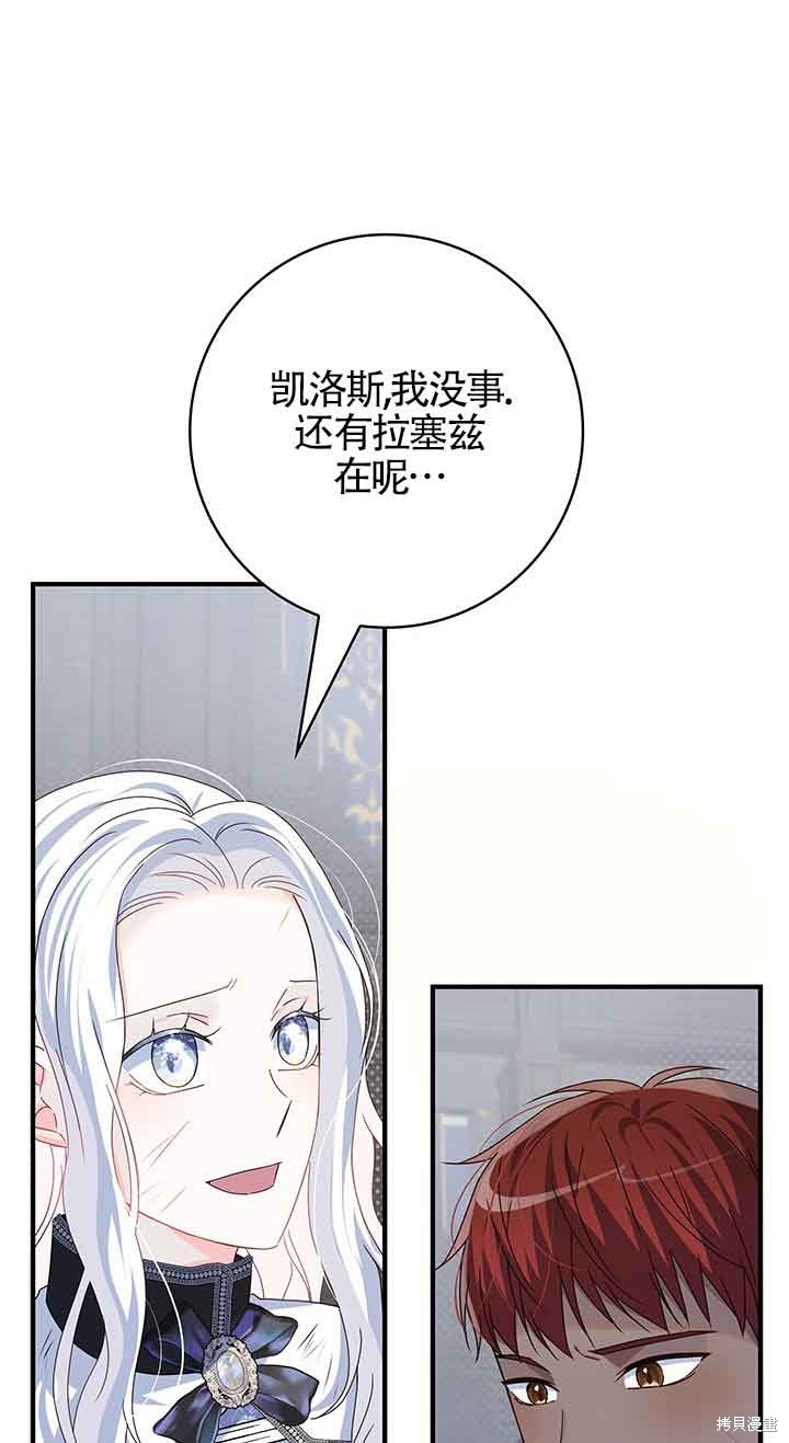 不要执著于像我这样的精灵！ 第43话 第17页