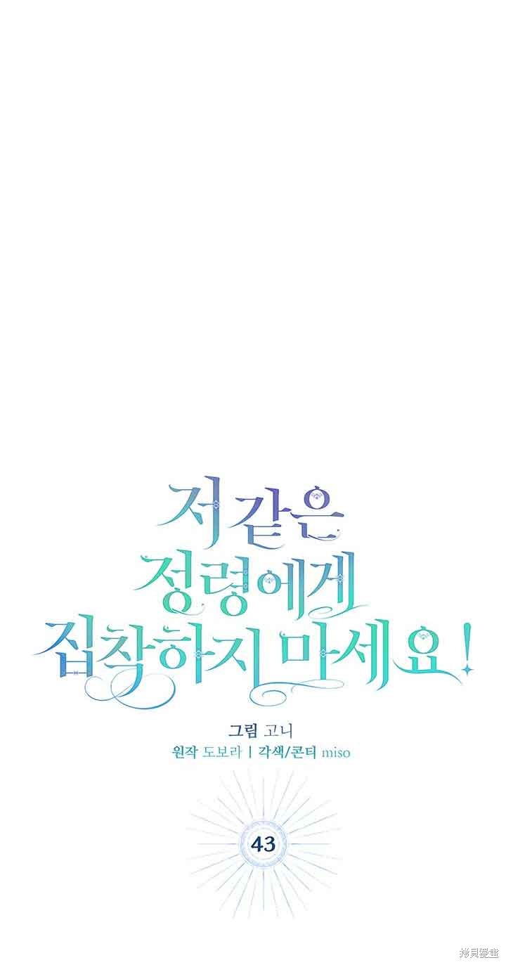 不要执著于像我这样的精灵！ 第43话 第23页