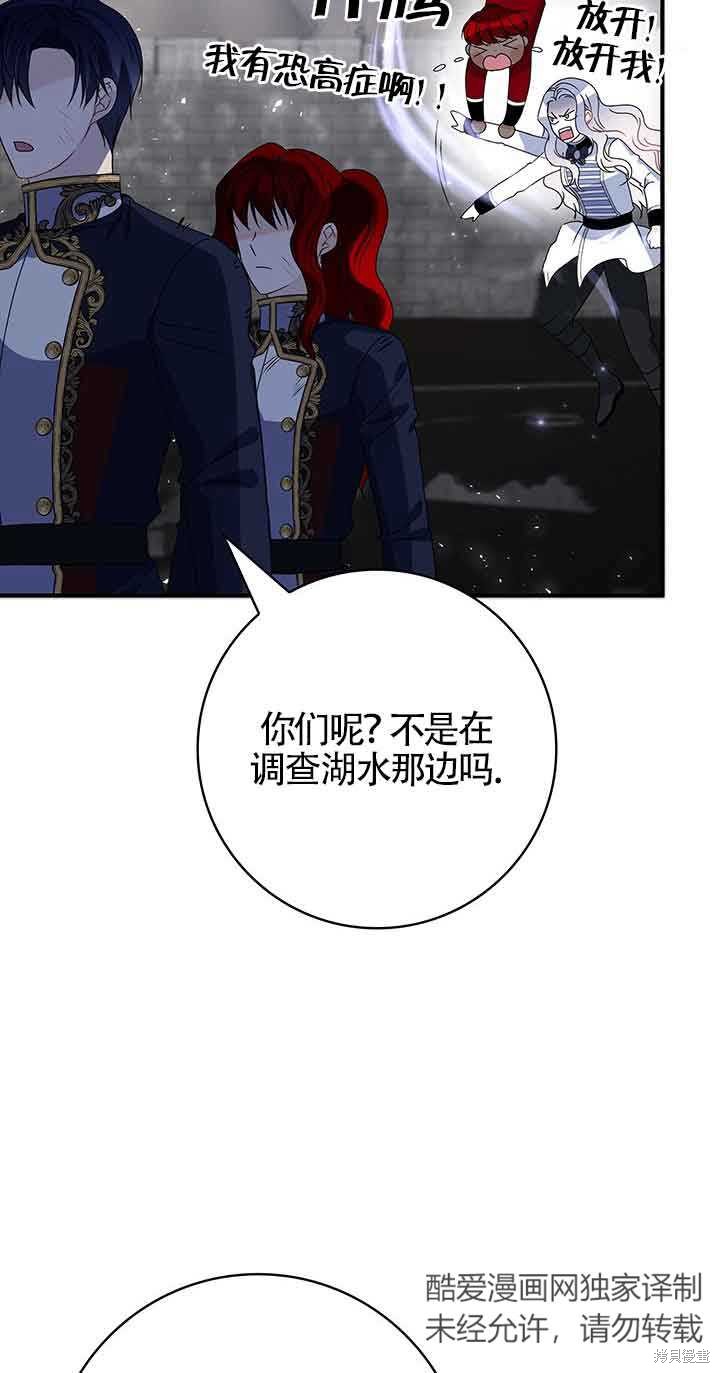不要执著于像我这样的精灵！ 第43话 第27页