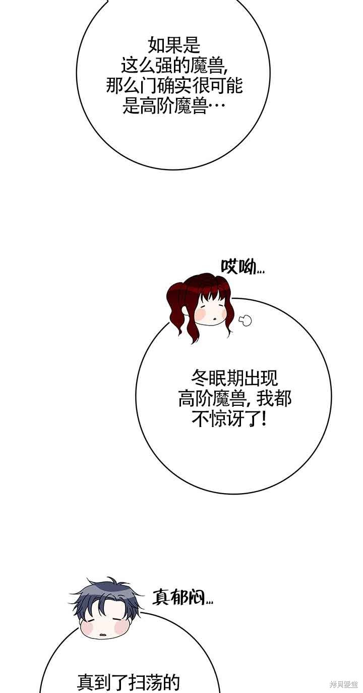 不要执著于像我这样的精灵！ 第43话 第33页
