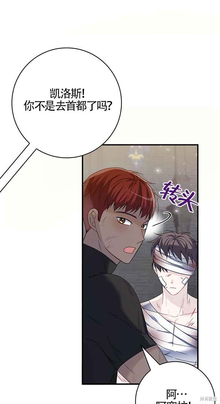 不要执著于像我这样的精灵！ 第43话 第5页