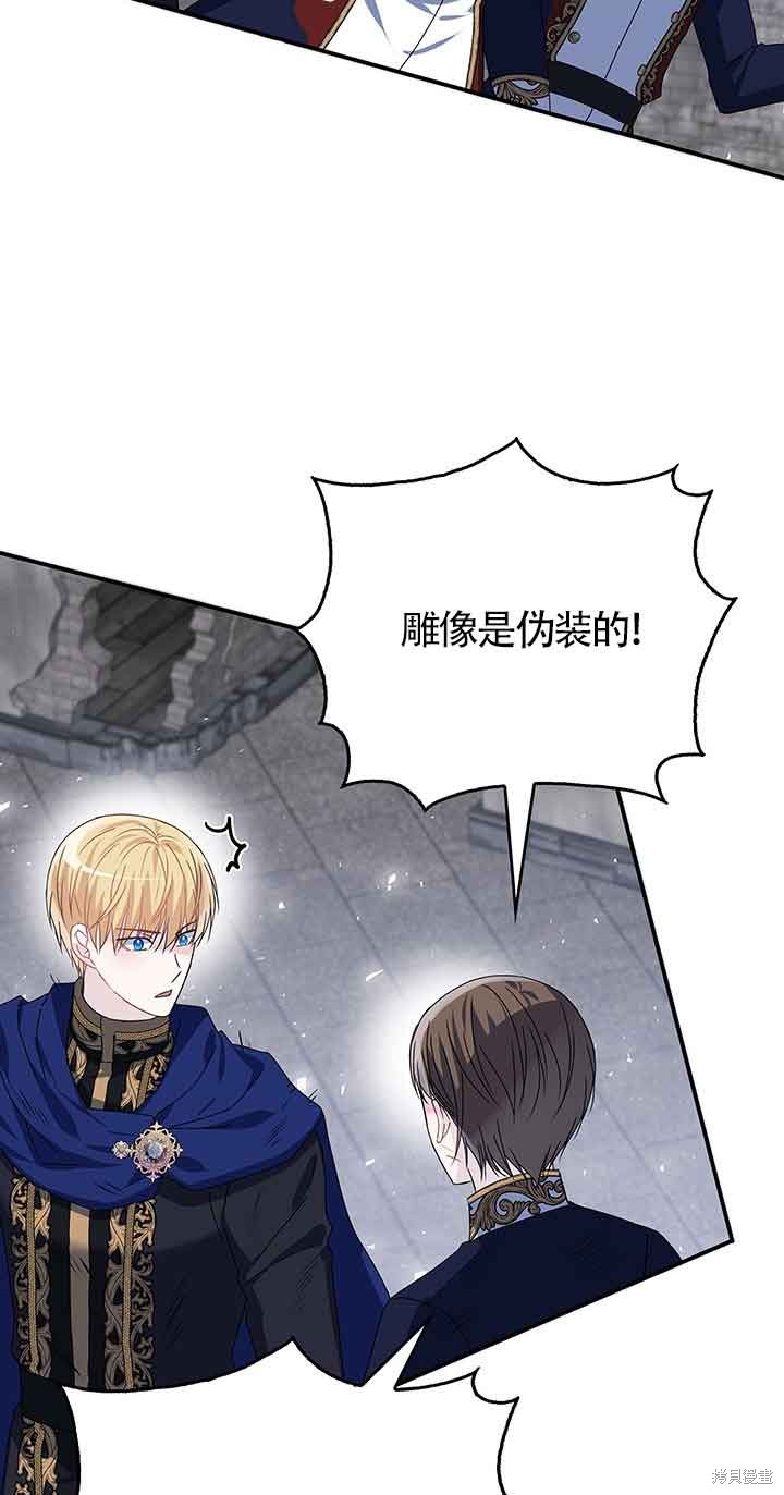 不要执著于像我这样的精灵！ 第43话 第45页