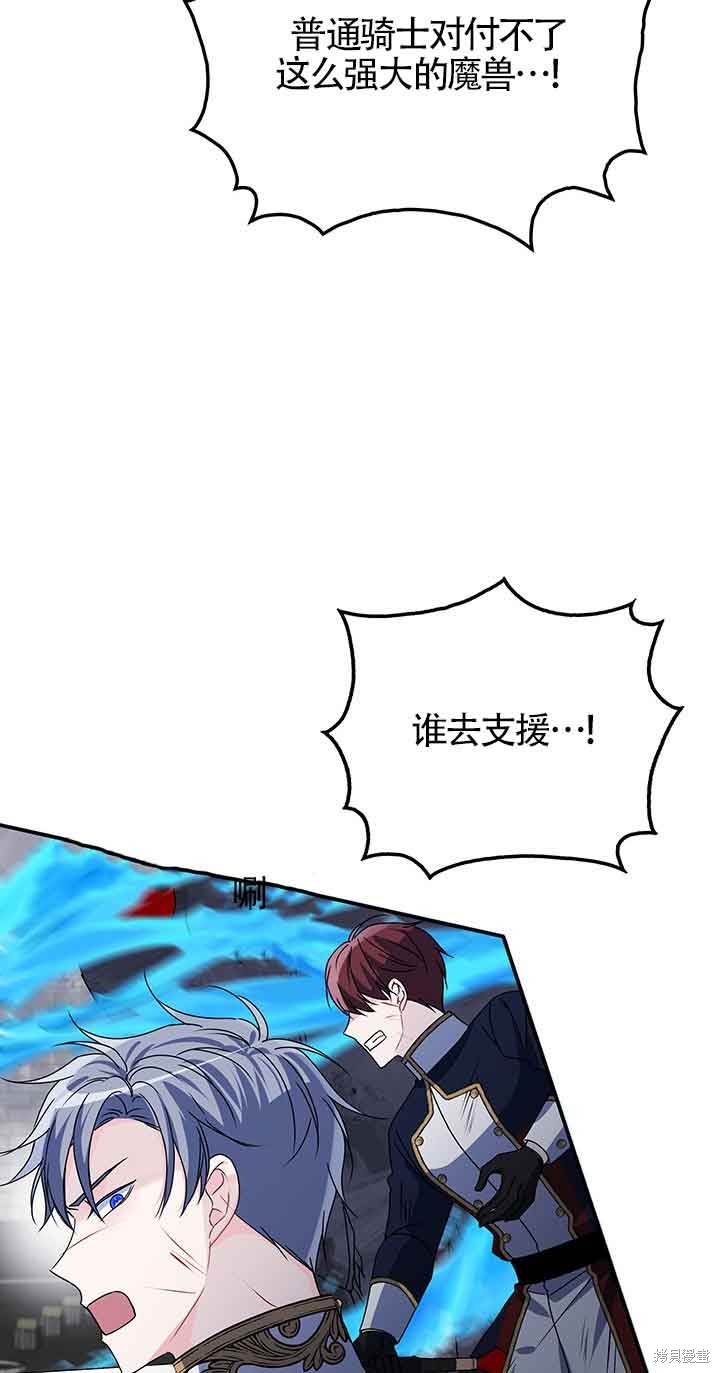 不要执著于像我这样的精灵！ 第43话 第57页