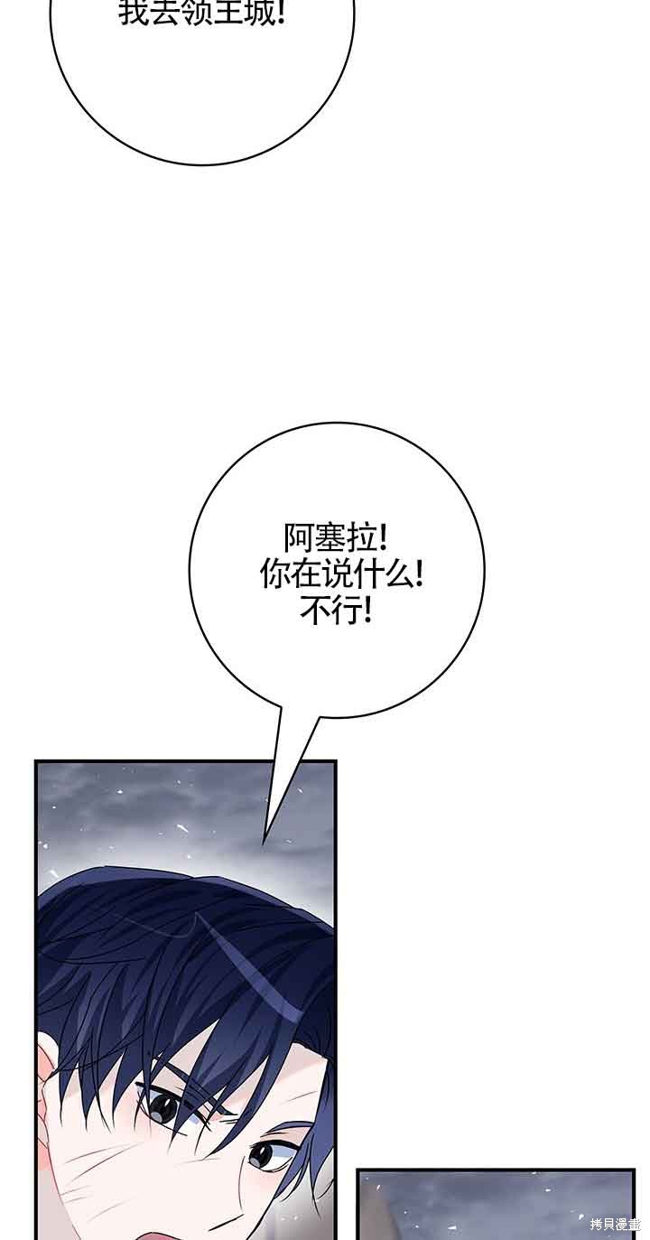 不要执著于像我这样的精灵！ 第43话 第59页
