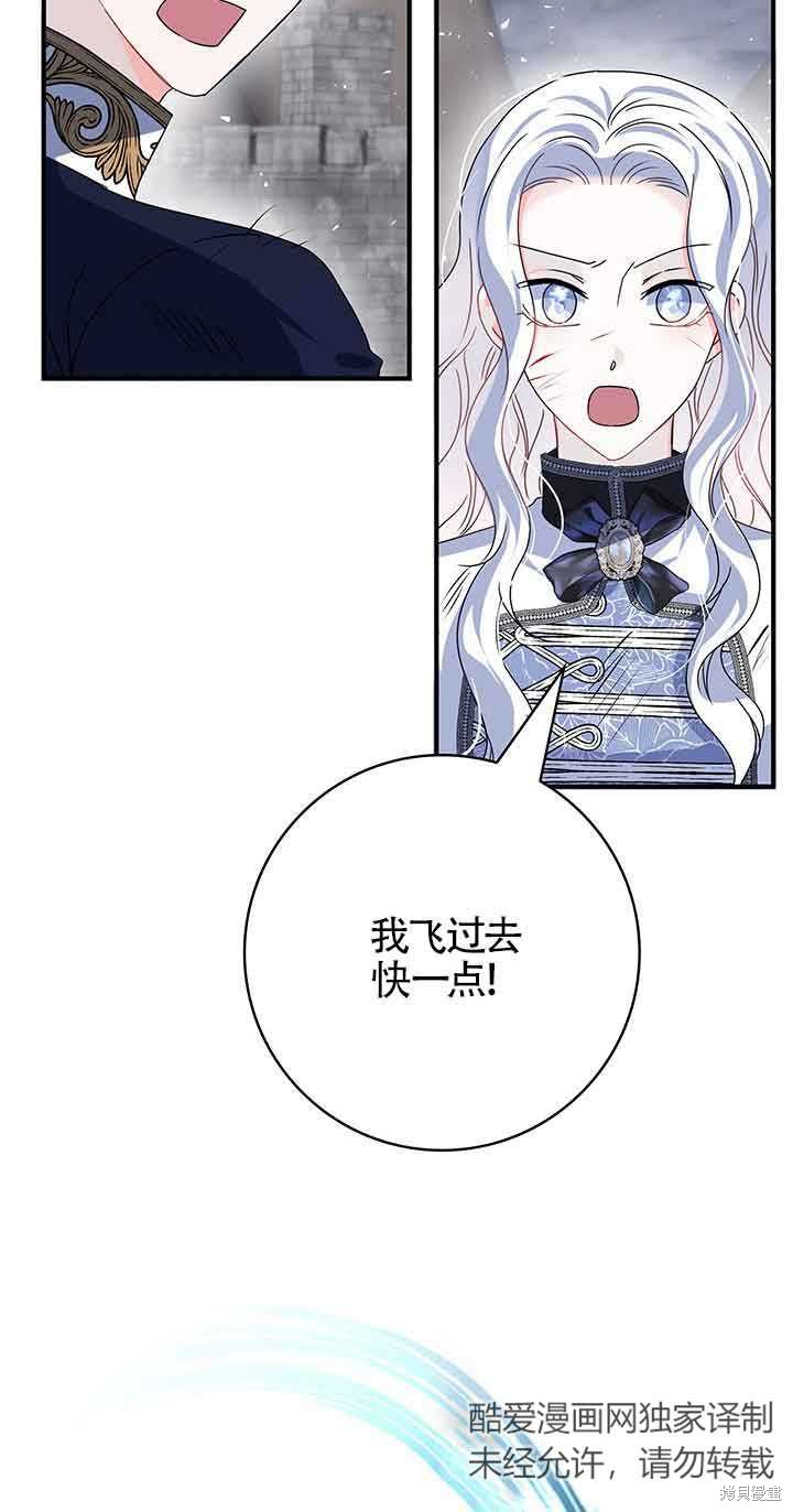 不要执著于像我这样的精灵！ 第43话 第60页