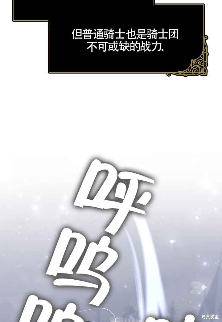 不要执著于像我这样的精灵！ 第43话 第67页