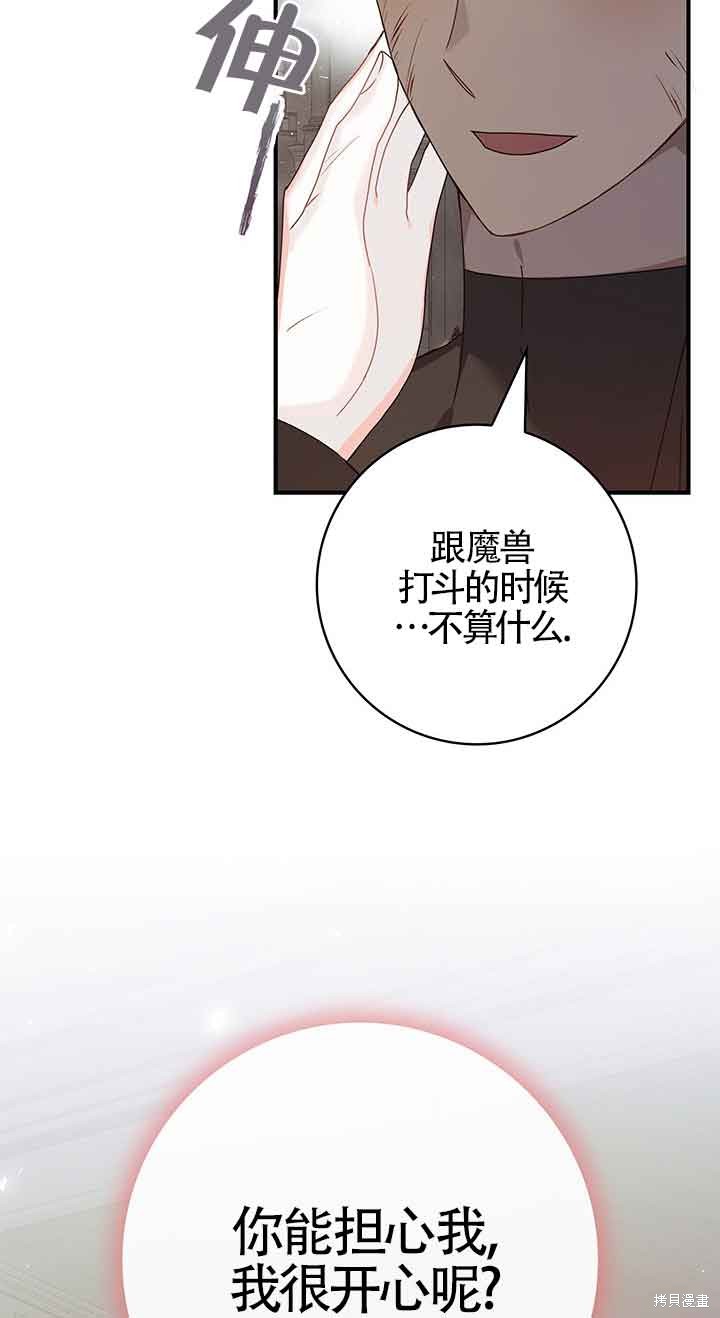 不要执著于像我这样的精灵！ 第43话 第8页