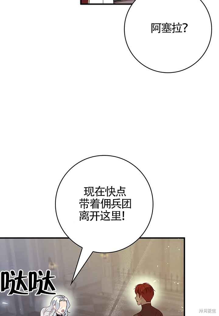 不要执著于像我这样的精灵！ 第43话 第71页
