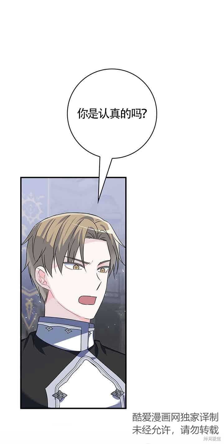 不要执著于像我这样的精灵！ 第44话 第1页