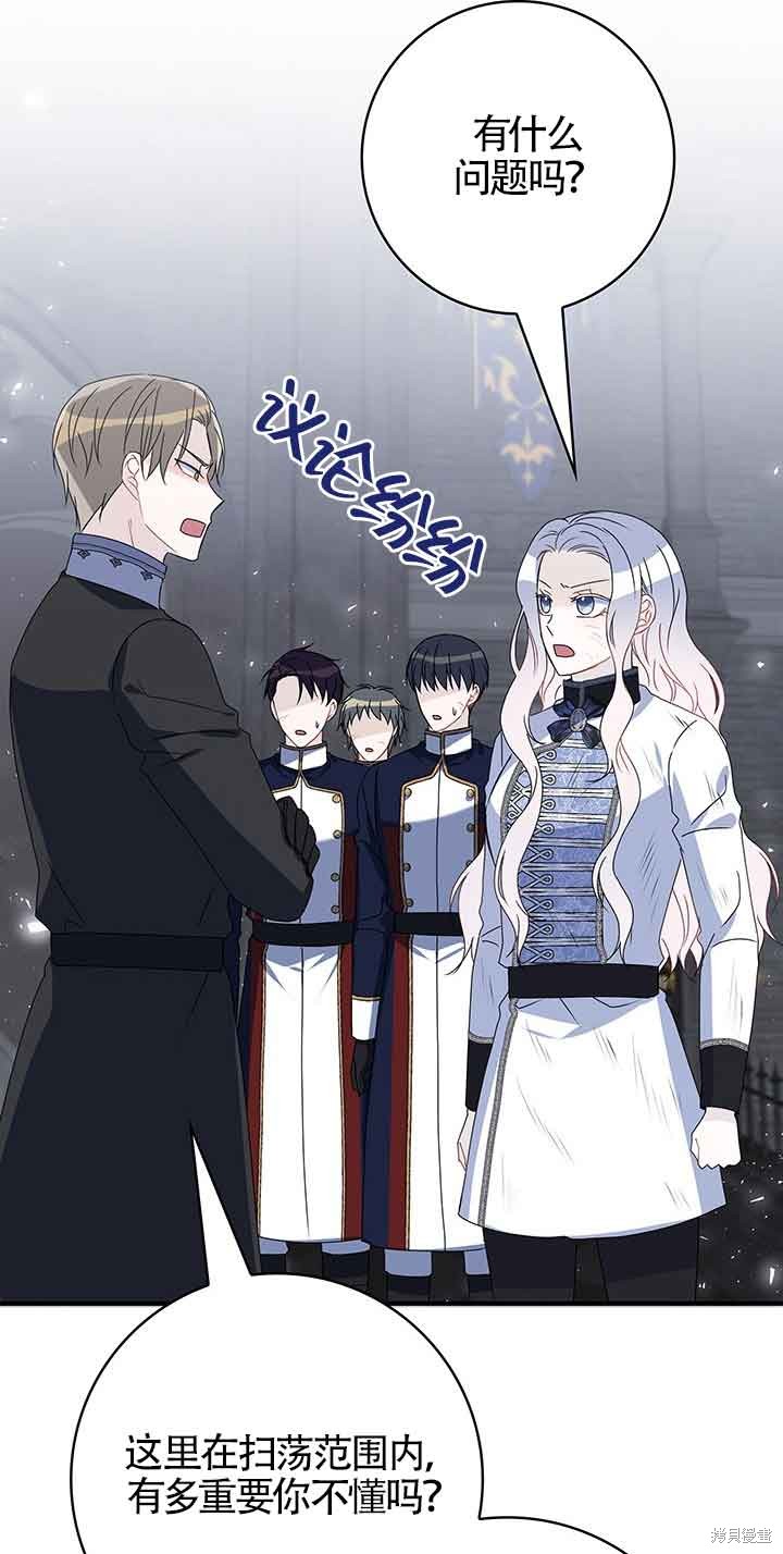 不要执著于像我这样的精灵！ 第44话 第2页