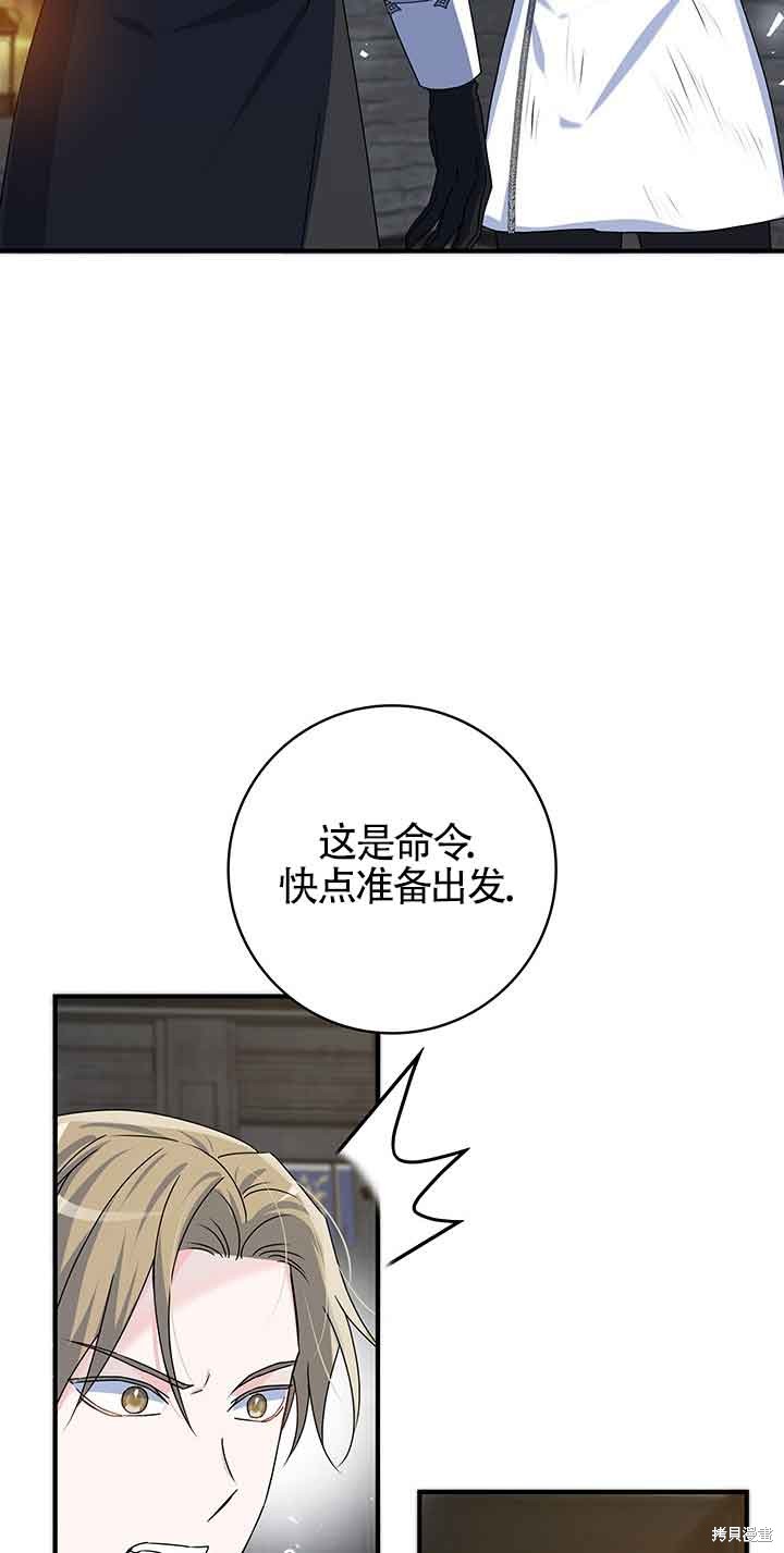 不要执著于像我这样的精灵！ 第44话 第11页