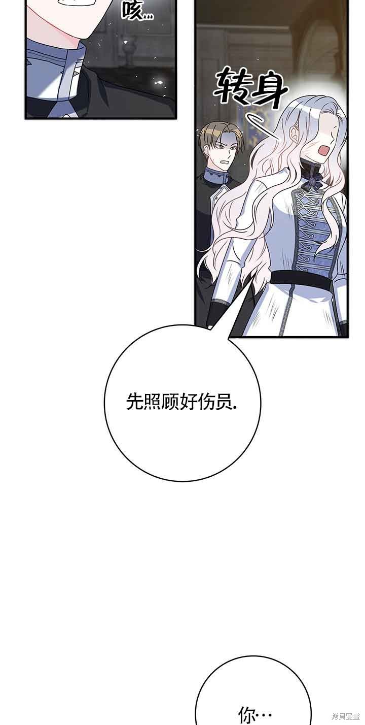 不要执著于像我这样的精灵！ 第44话 第12页