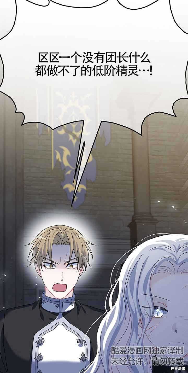 不要执著于像我这样的精灵！ 第44话 第14页