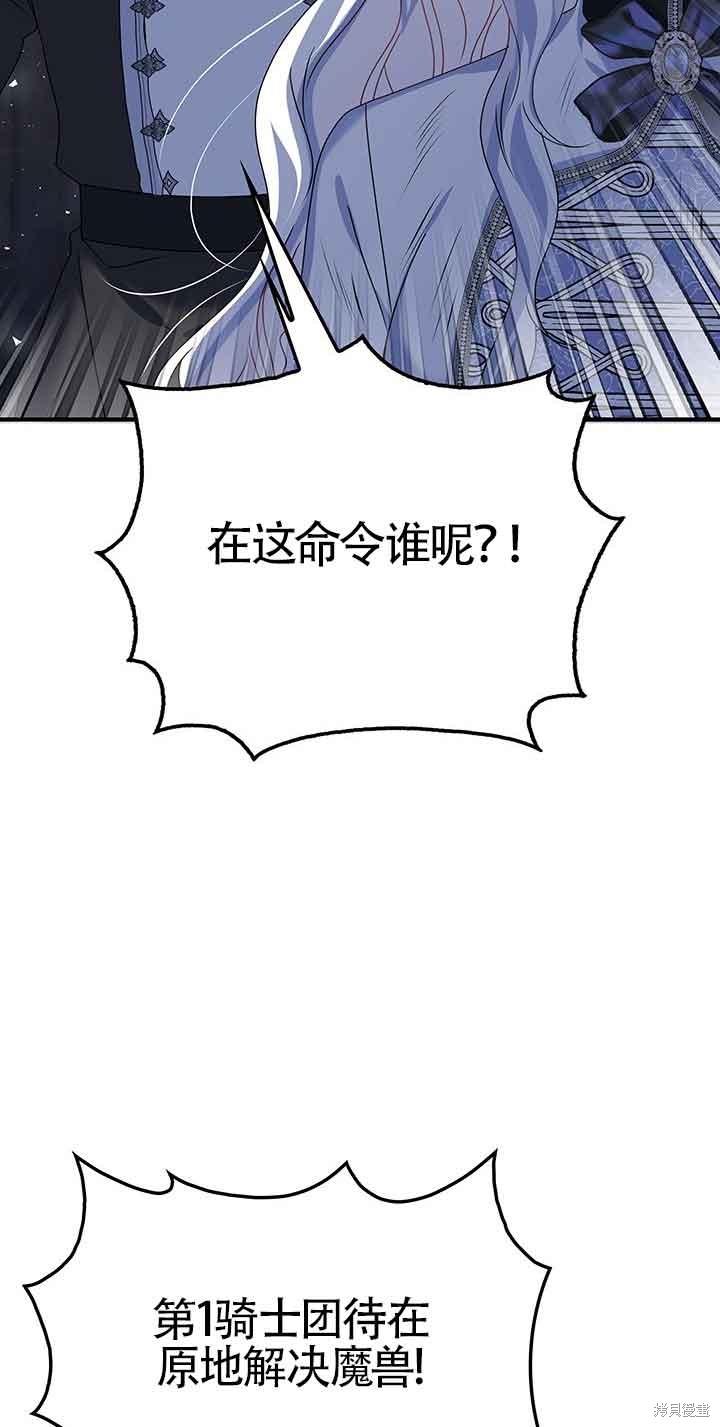 不要执著于像我这样的精灵！ 第44话 第15页