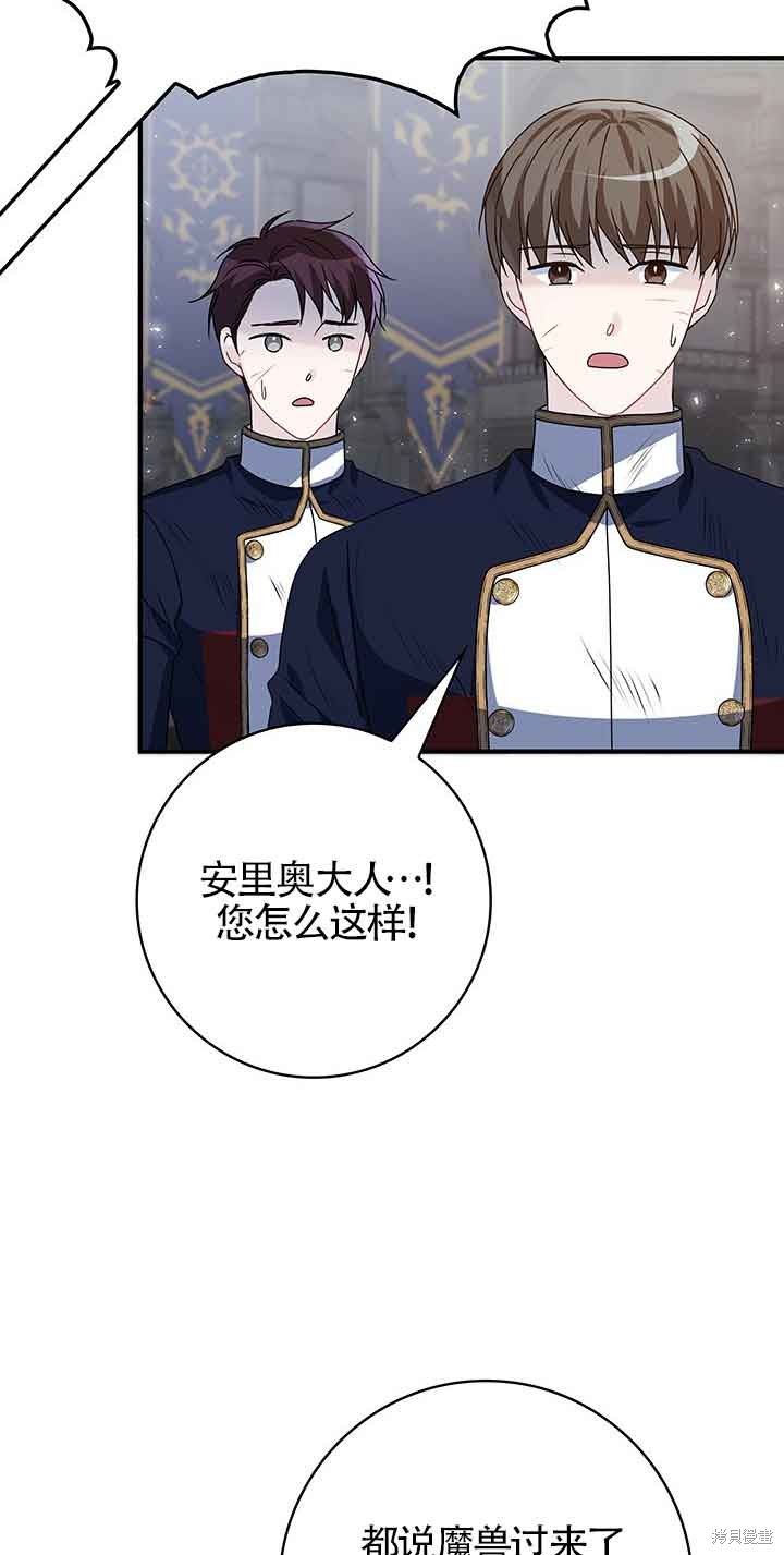 不要执著于像我这样的精灵！ 第44话 第16页