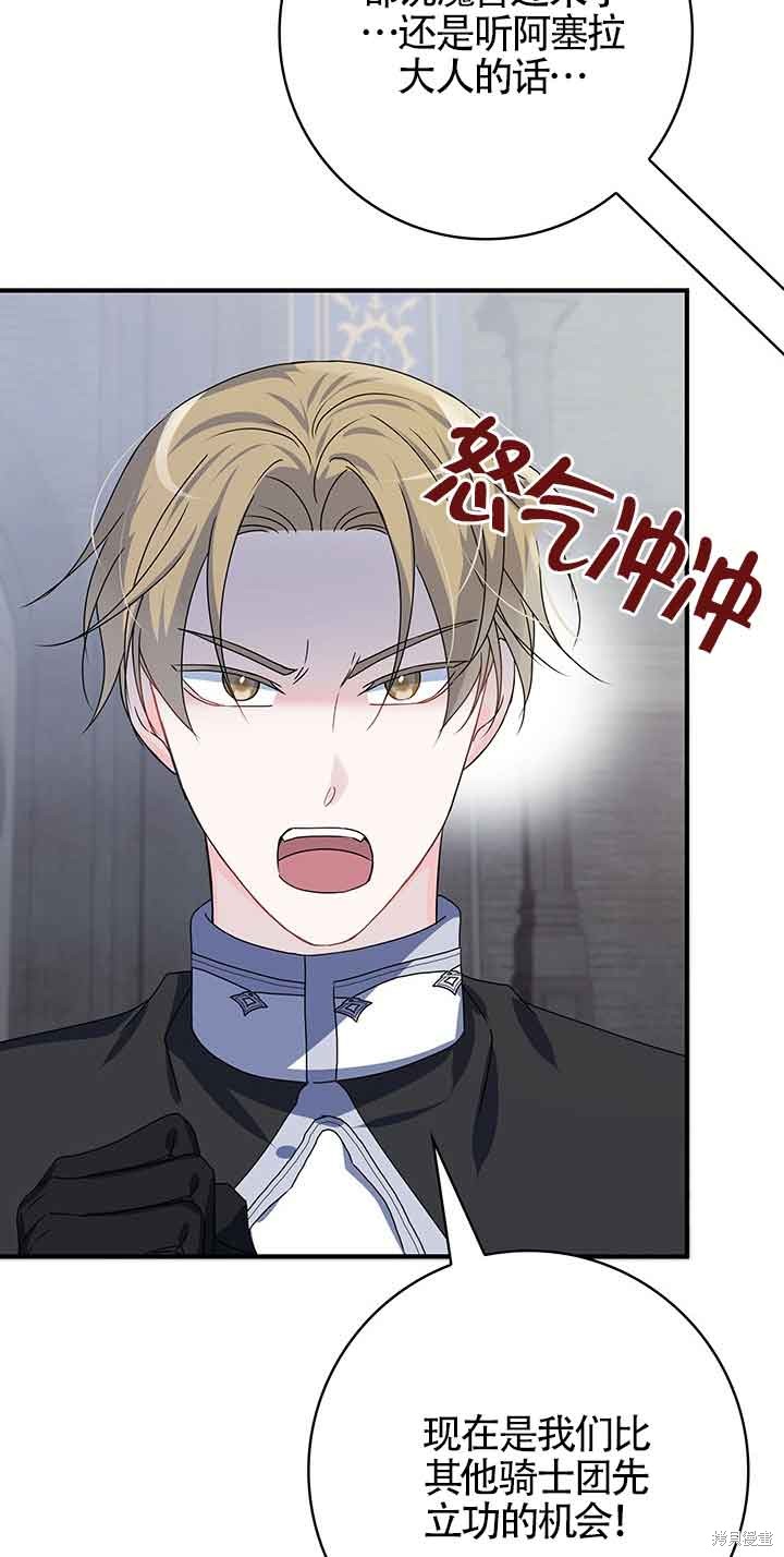 不要执著于像我这样的精灵！ 第44话 第17页