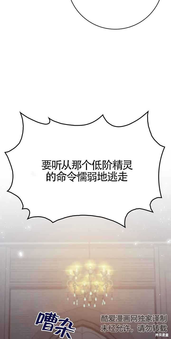 不要执著于像我这样的精灵！ 第44话 第18页